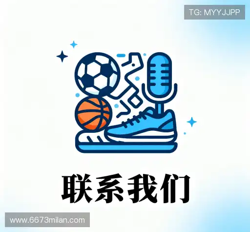 洽谈米兰体育靠谱吗